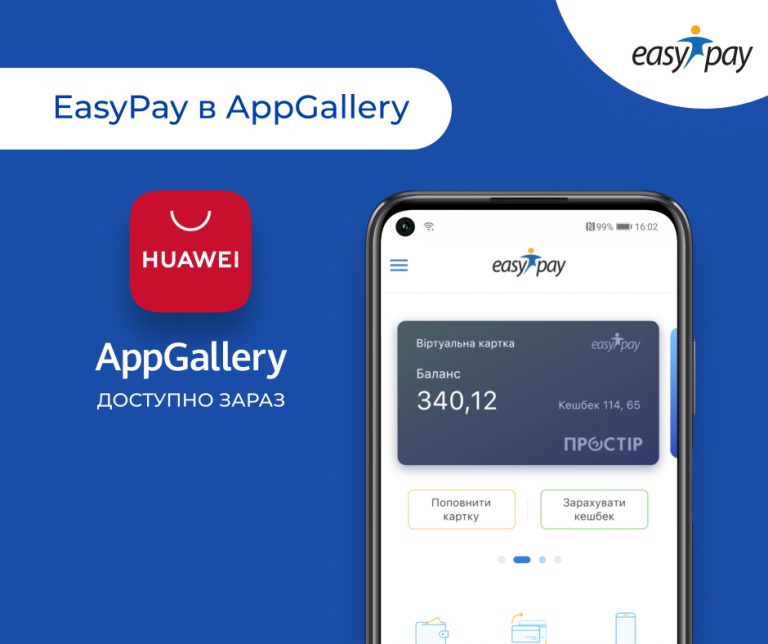 easypay.ua сервіс онлайн оплат