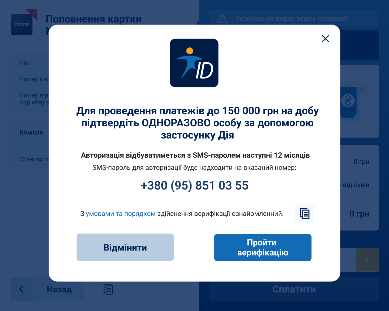 Як пройти повну авторизацію EasyID в терміналі EasyPay ― інструкція ...