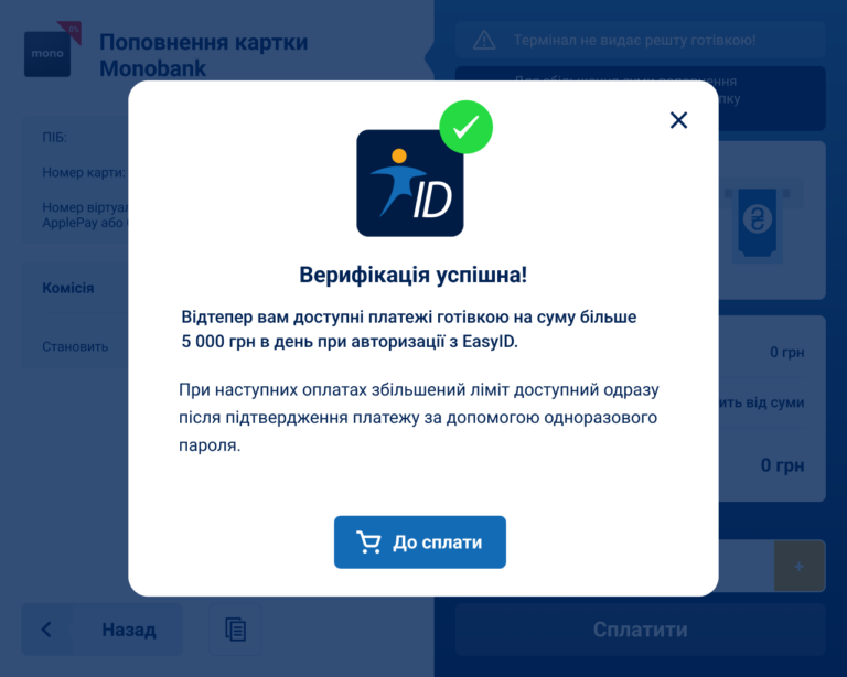Як пройти повну авторизацію EasyID в терміналі EasyPay ― інструкція ...
