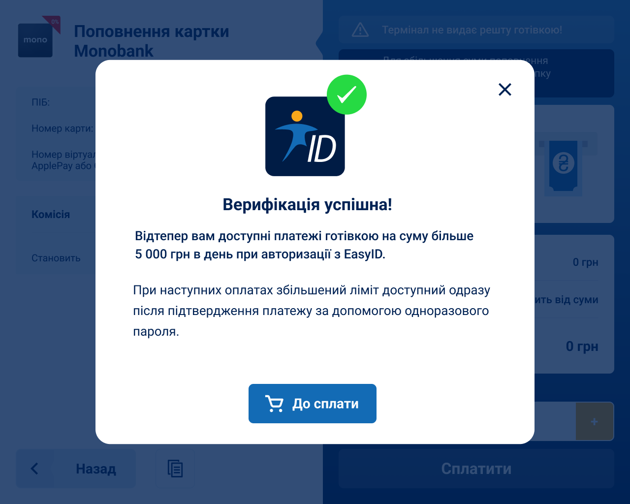 Як пройти повну авторизацію EasyID в терміналі EasyPay ― інструкція ...