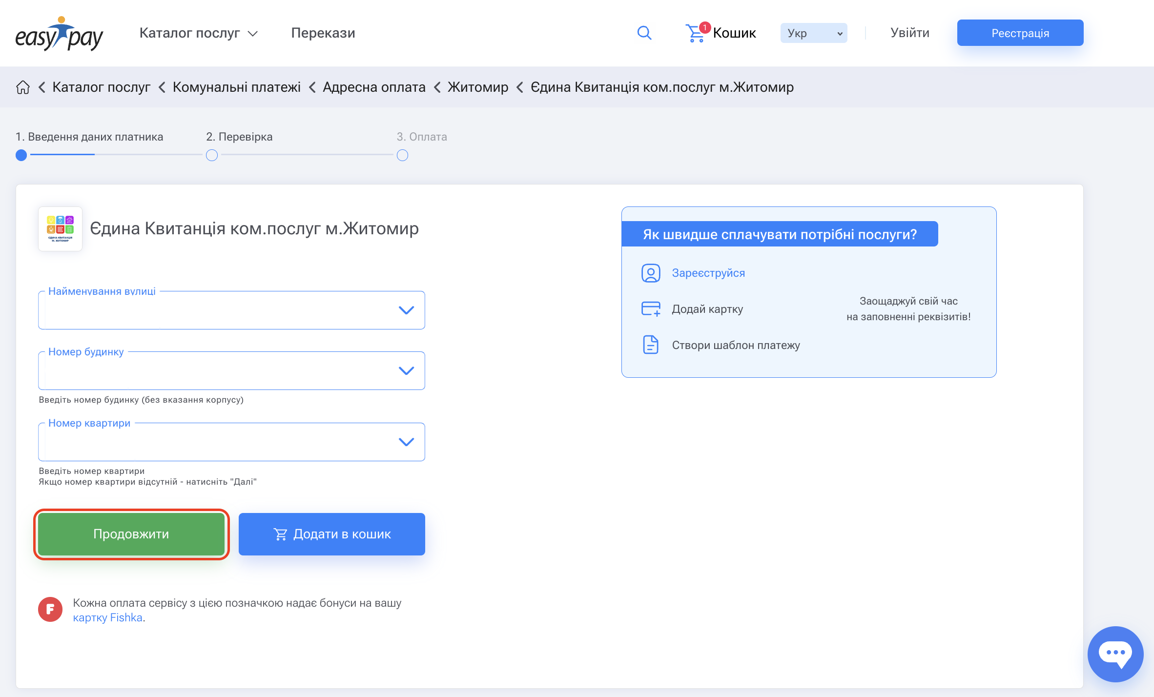 сервіс «Єдина квитанція м. Житомир»