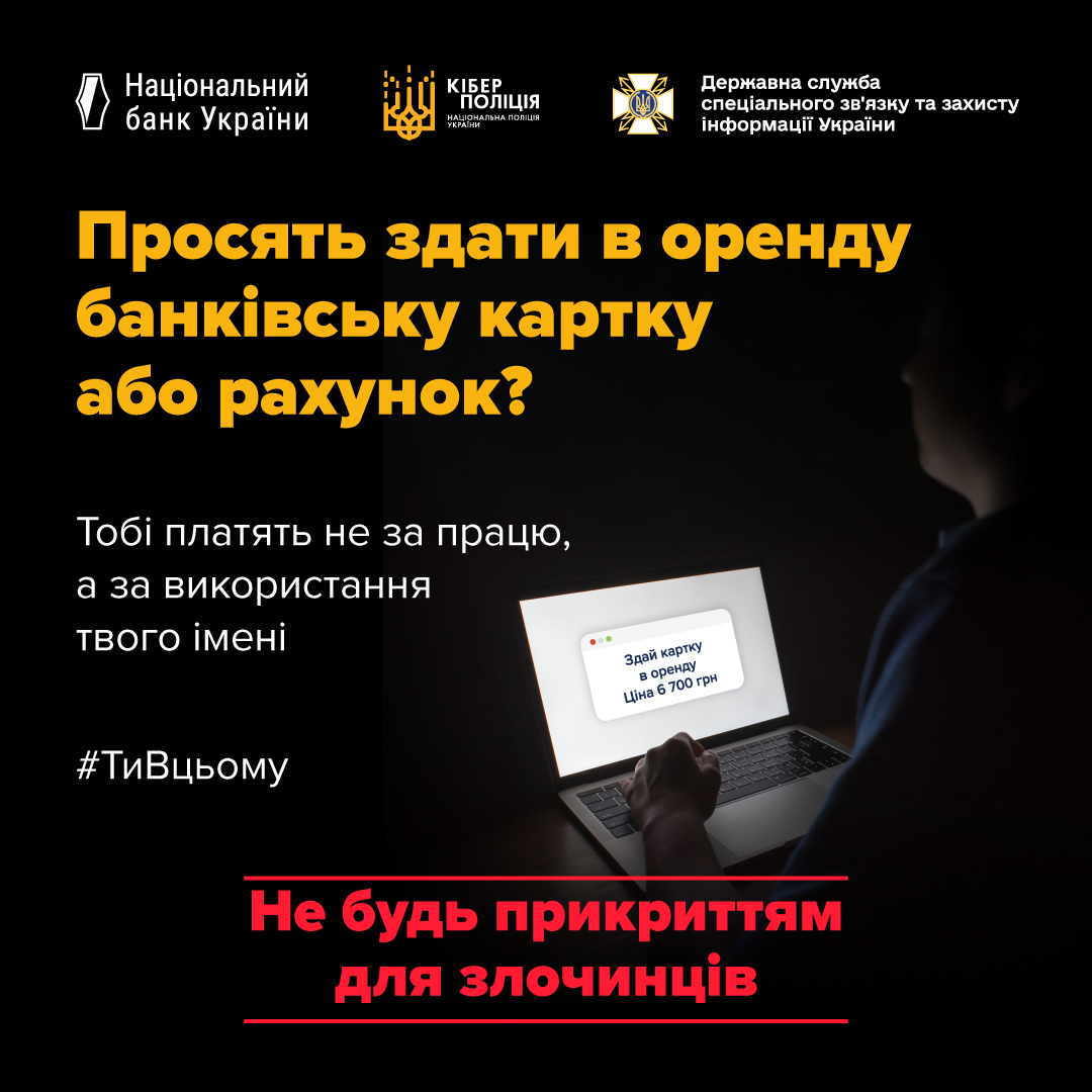 #ШахрайГудбай
