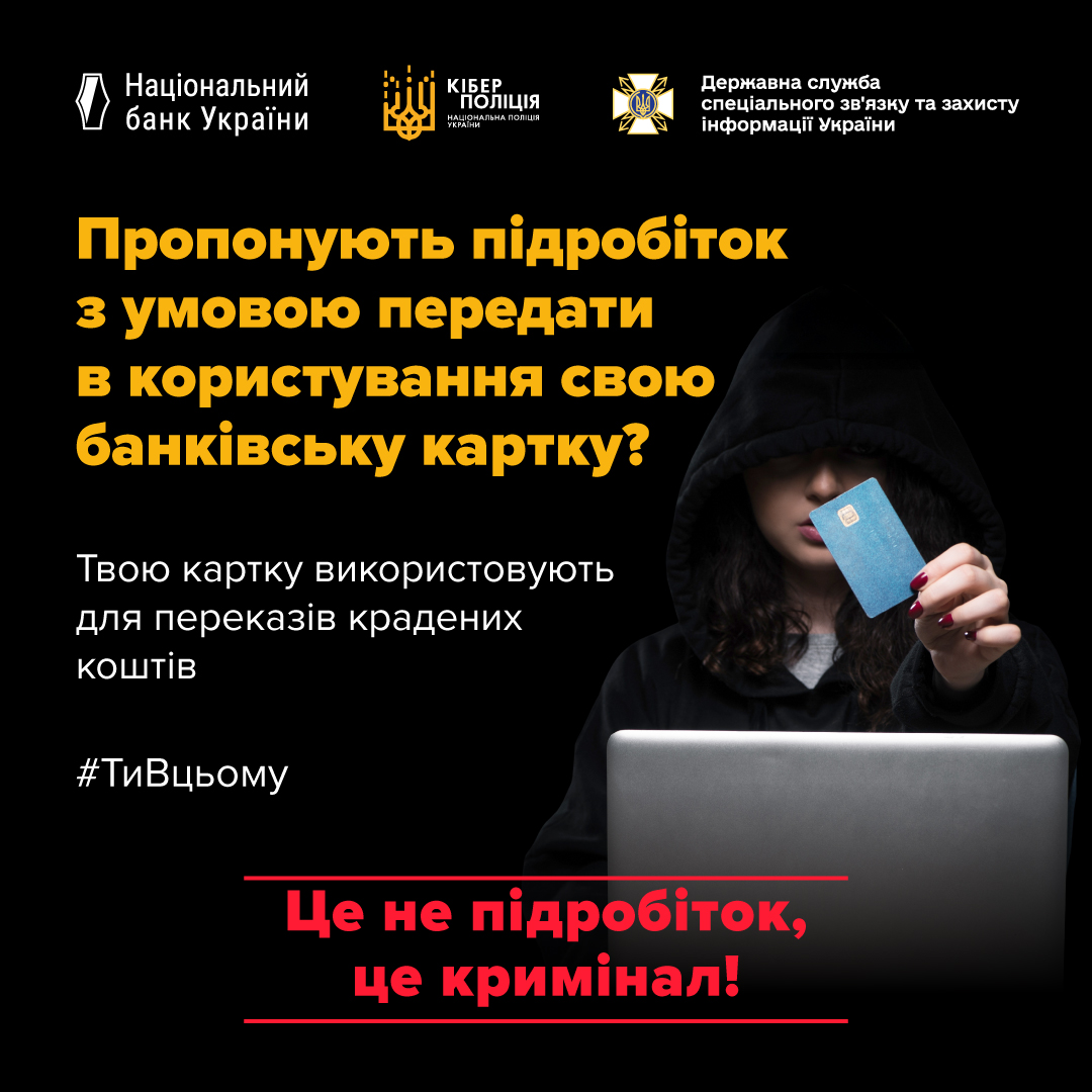 #ШахрайГудбай