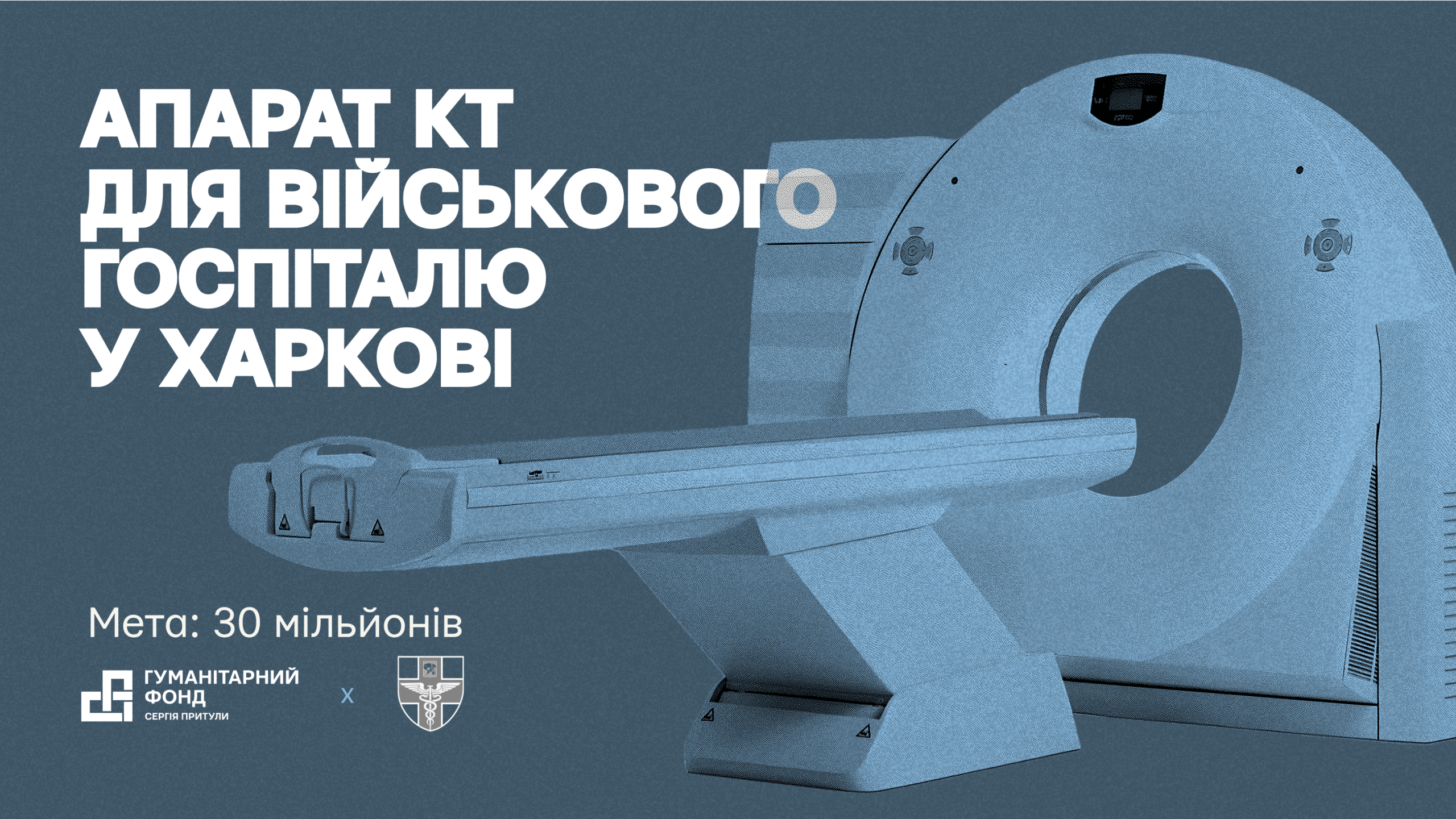 Сбор на новый аппарат КТ