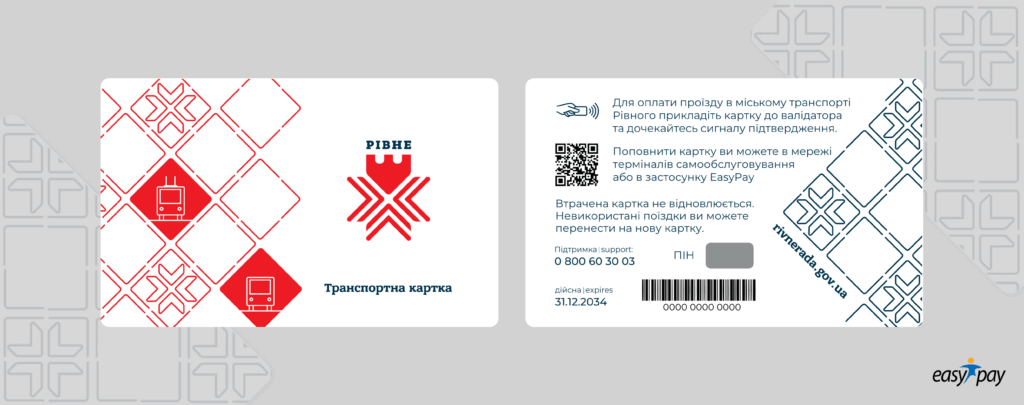 У Рівному почали видавати пільгові картки для безплатного проїзду в транспорті.