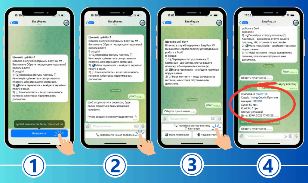 Як перевірити статус платежу в EasyPay - через чат-бот у Телеграм або зателефонувавши на гарячу лінію.