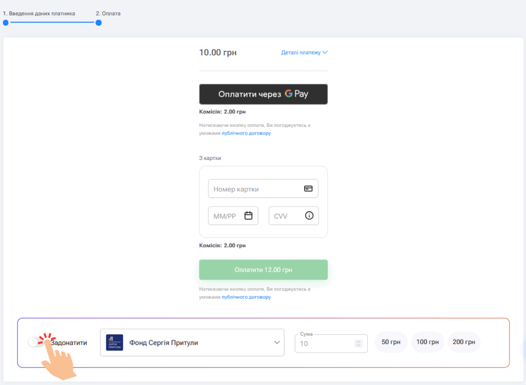 Як задонатити в EasyPay за 1 клік