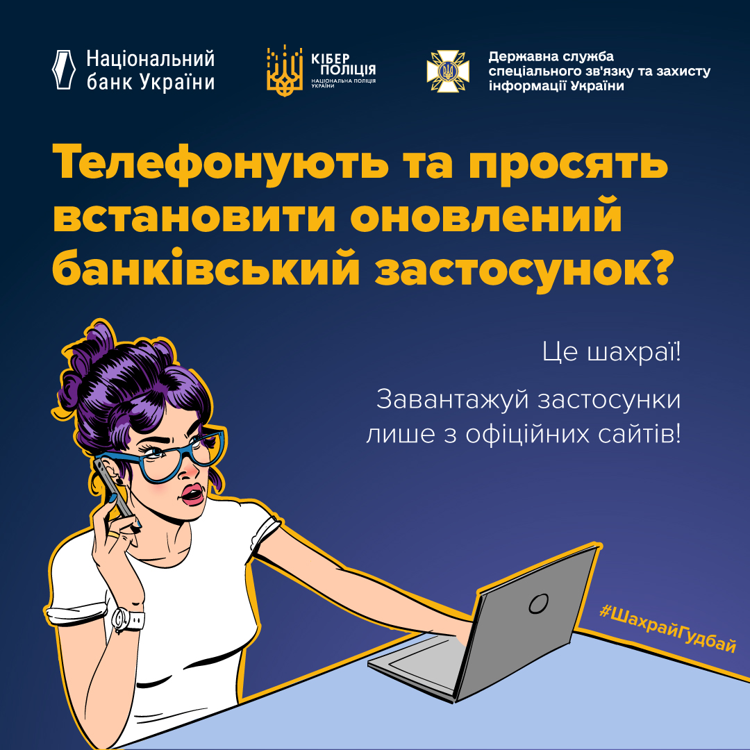 ШахрайГудбай