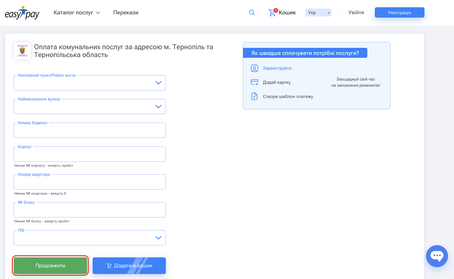 Оплата комуналки онлайн