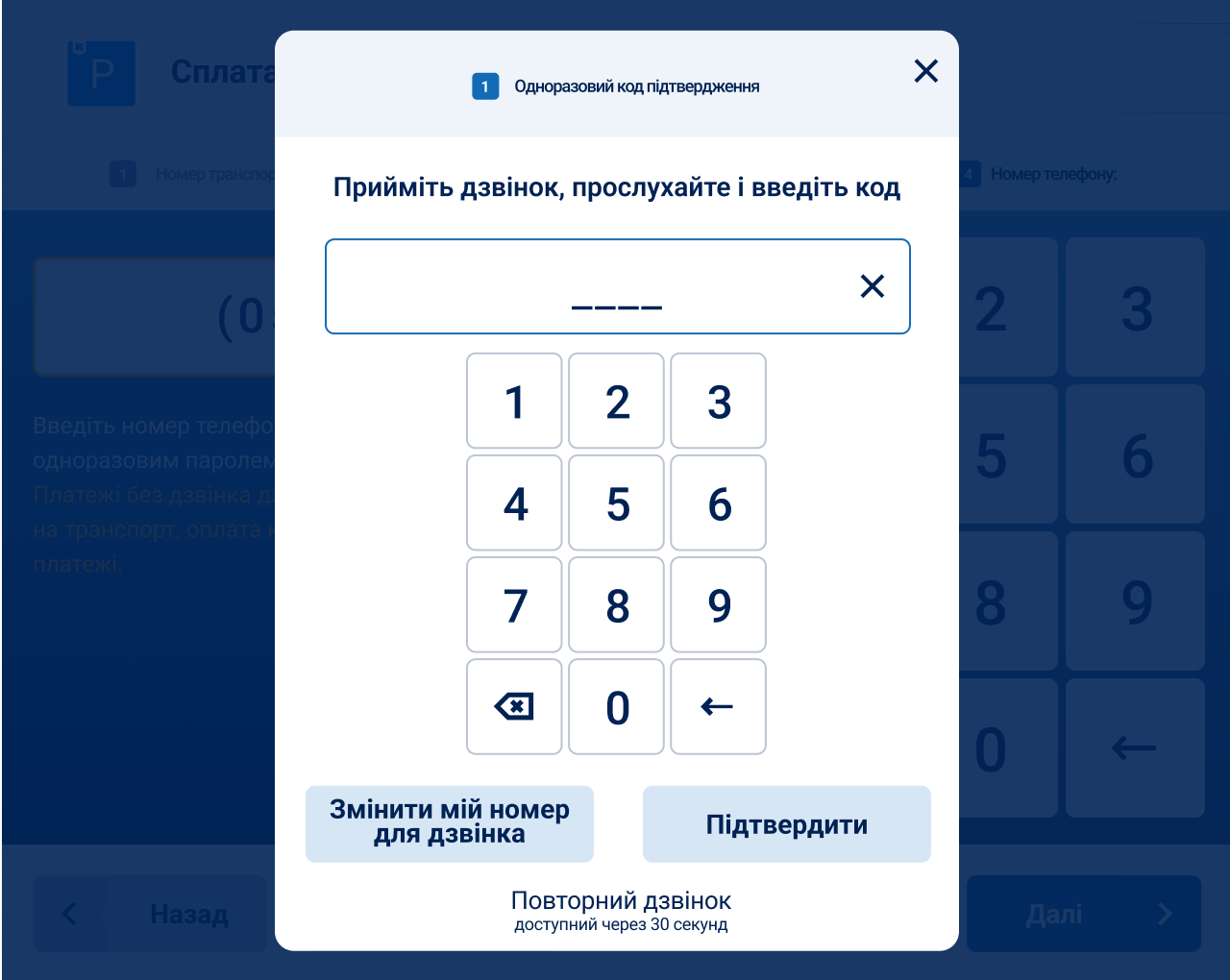 Оплата парковки с терминала EasyPay