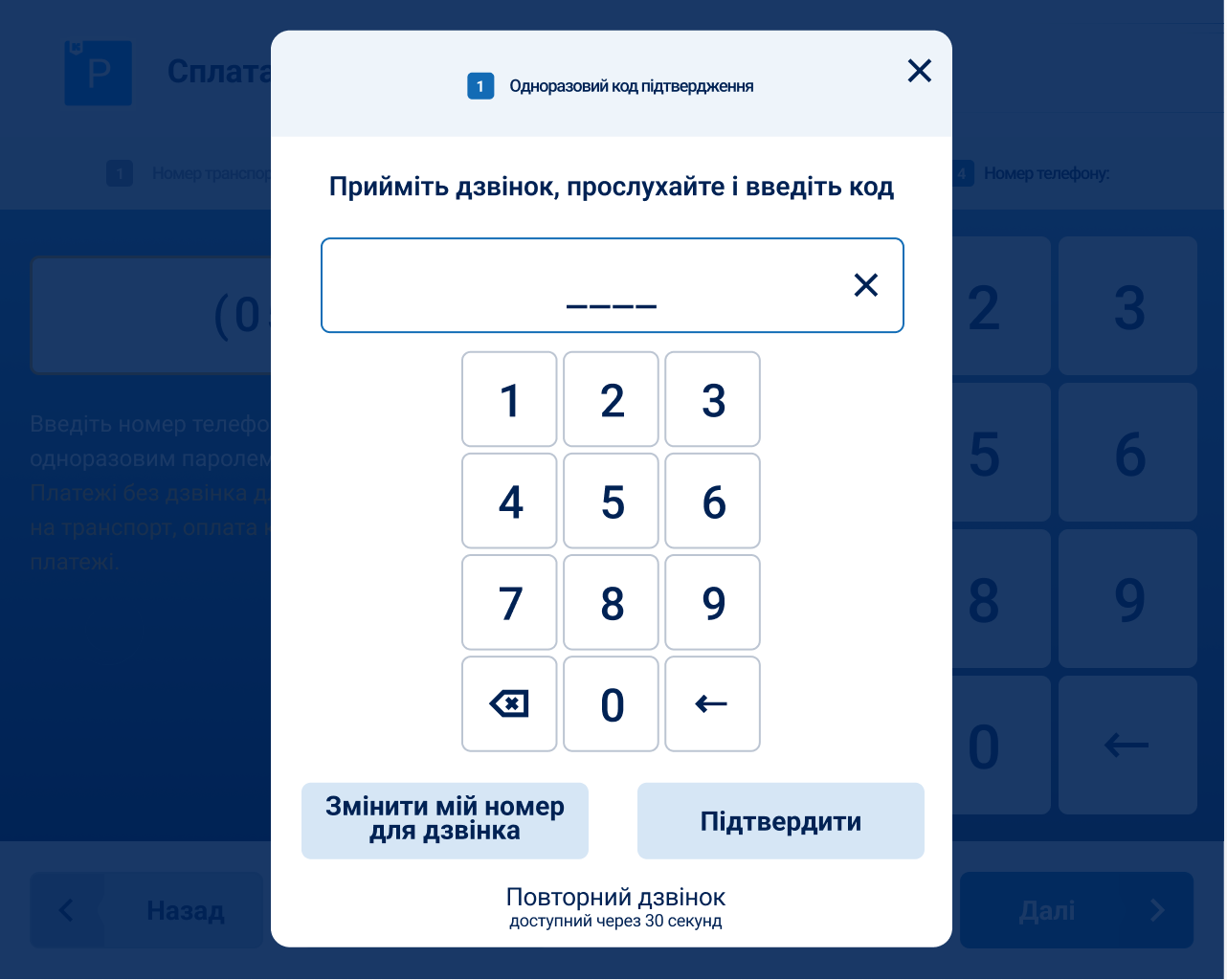 Оплата паркування з терміналу EasyPay