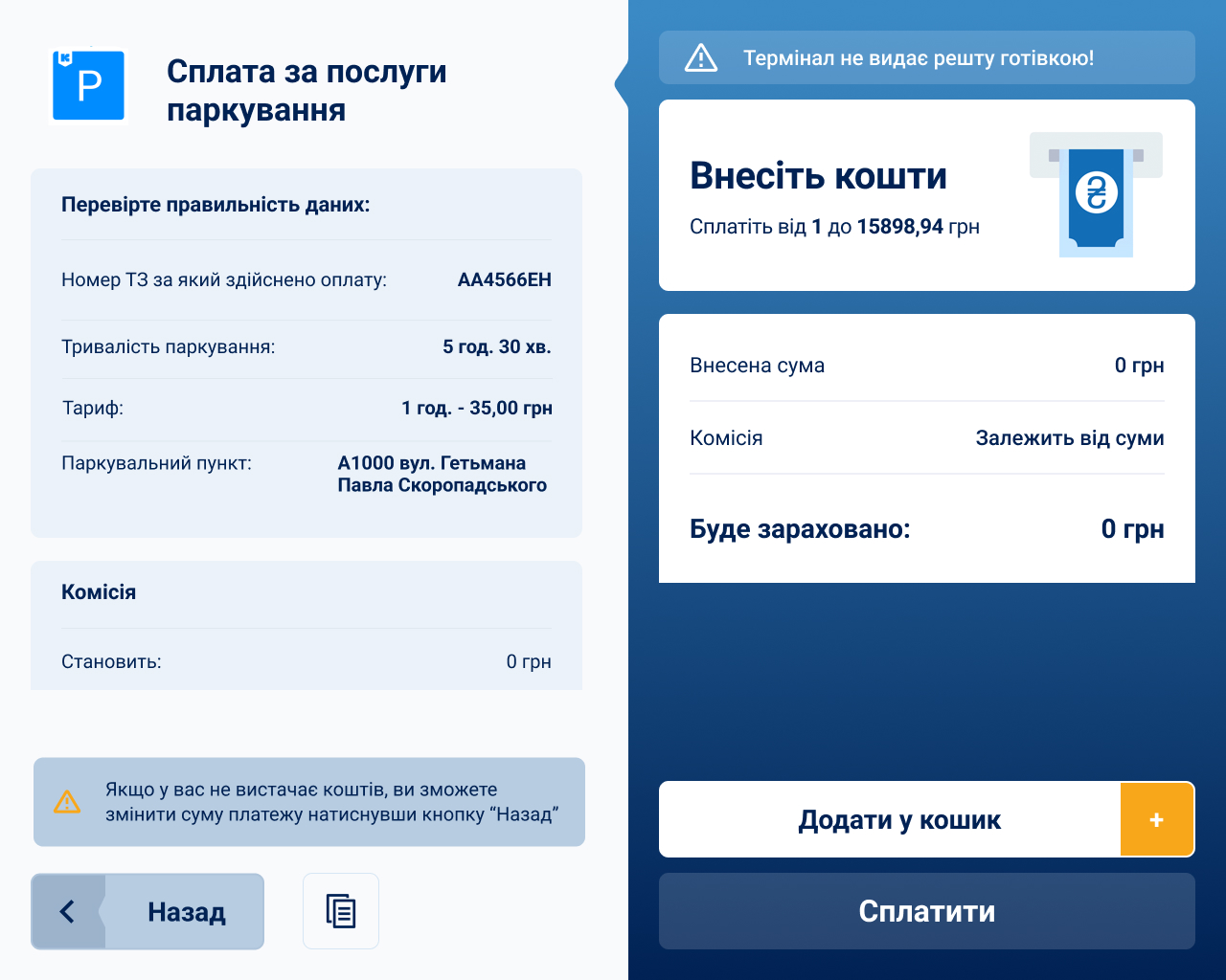 Як оплатити паркування з терміналу EasyPay?