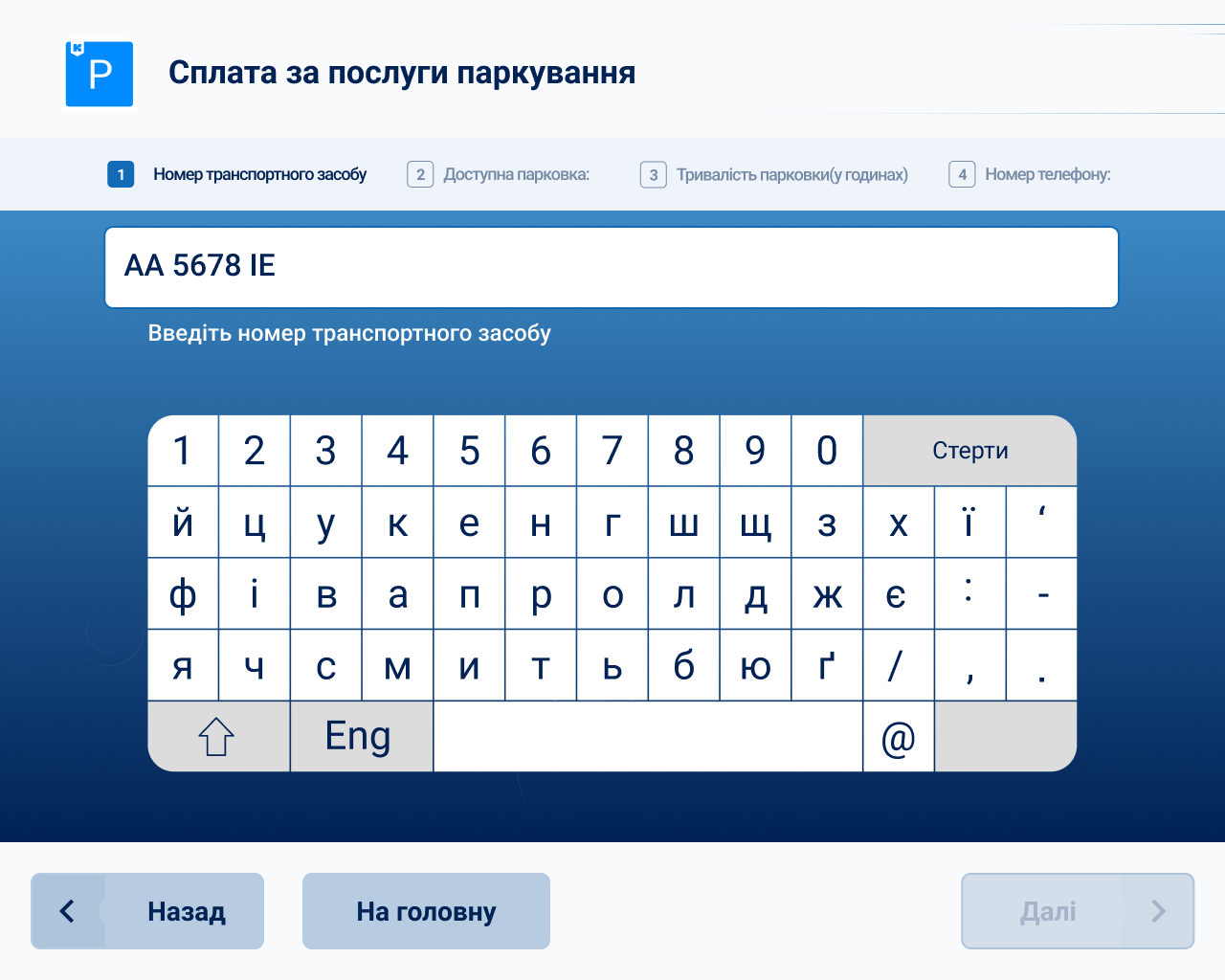Оплата паркування з терміналу EasyPay