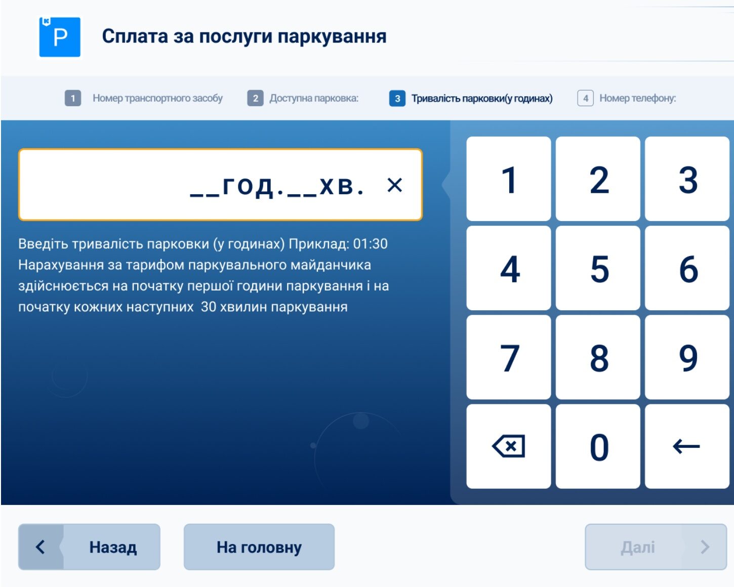 Как оплатить парковку с терминала EasyPay?