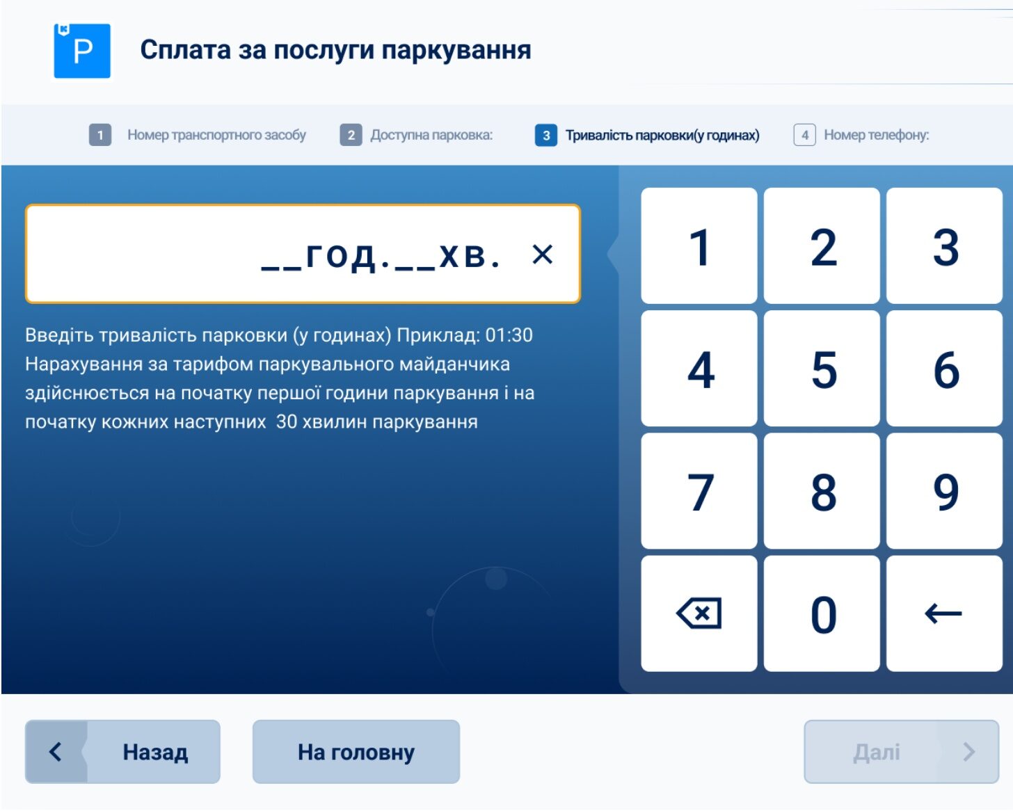 Оплата паркування з терміналу EasyPay