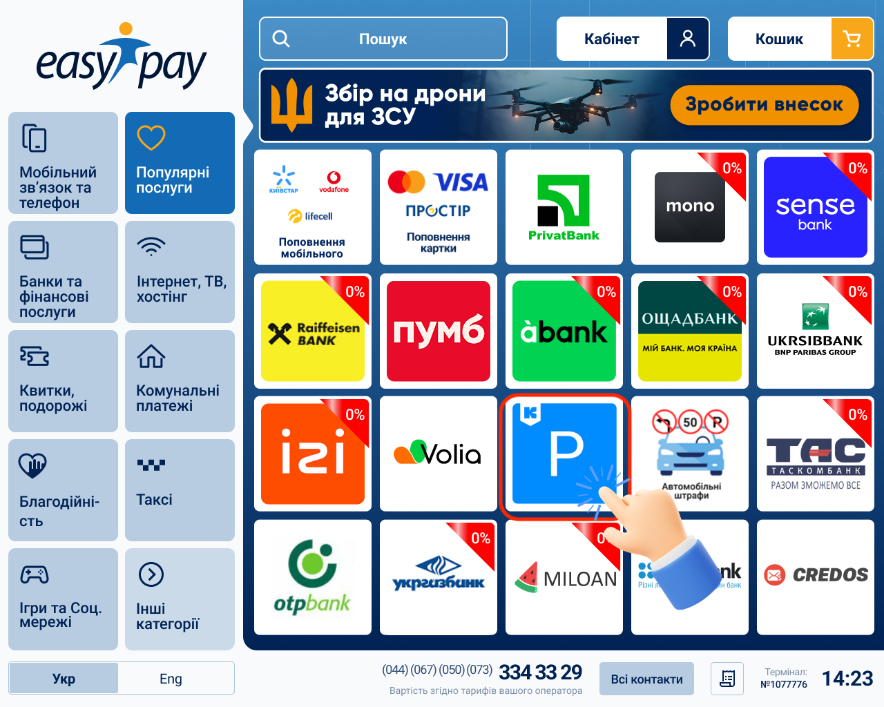 Оплата паркування з терміналу EasyPay