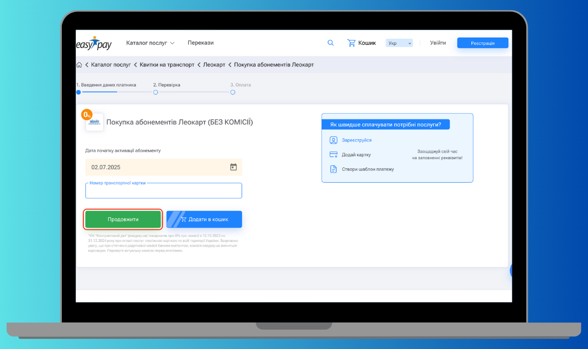 Леокарт абонементи