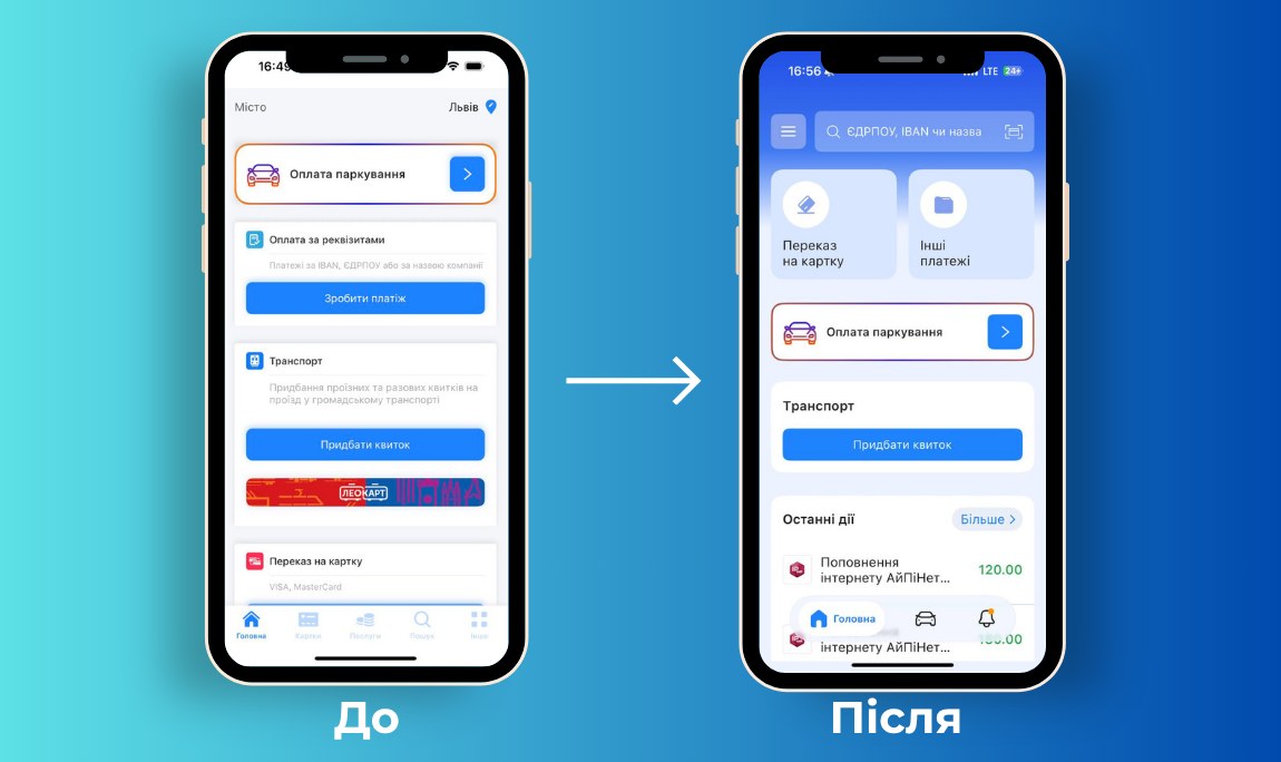 Большое обновление приложения