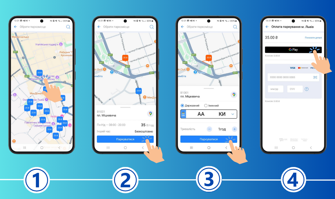 Як оплатити паркування через QR-код? 