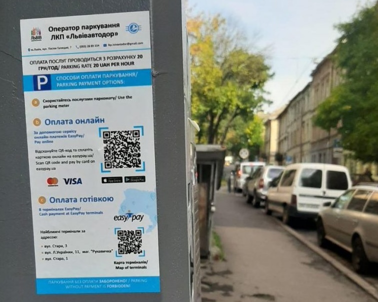 Як оплатити паркування через QR-код? 