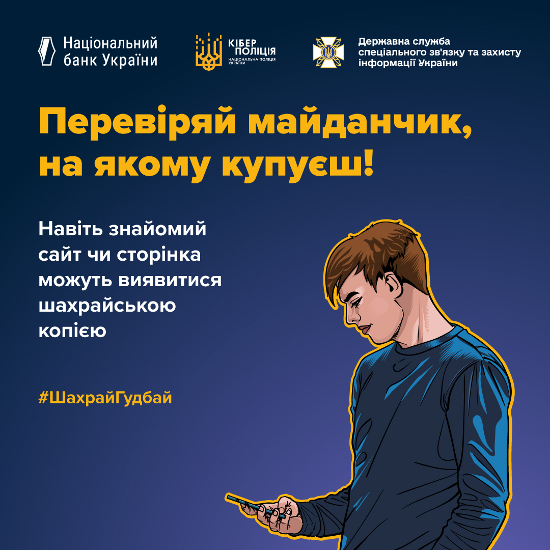 ШахрайГудбай&EasyPay