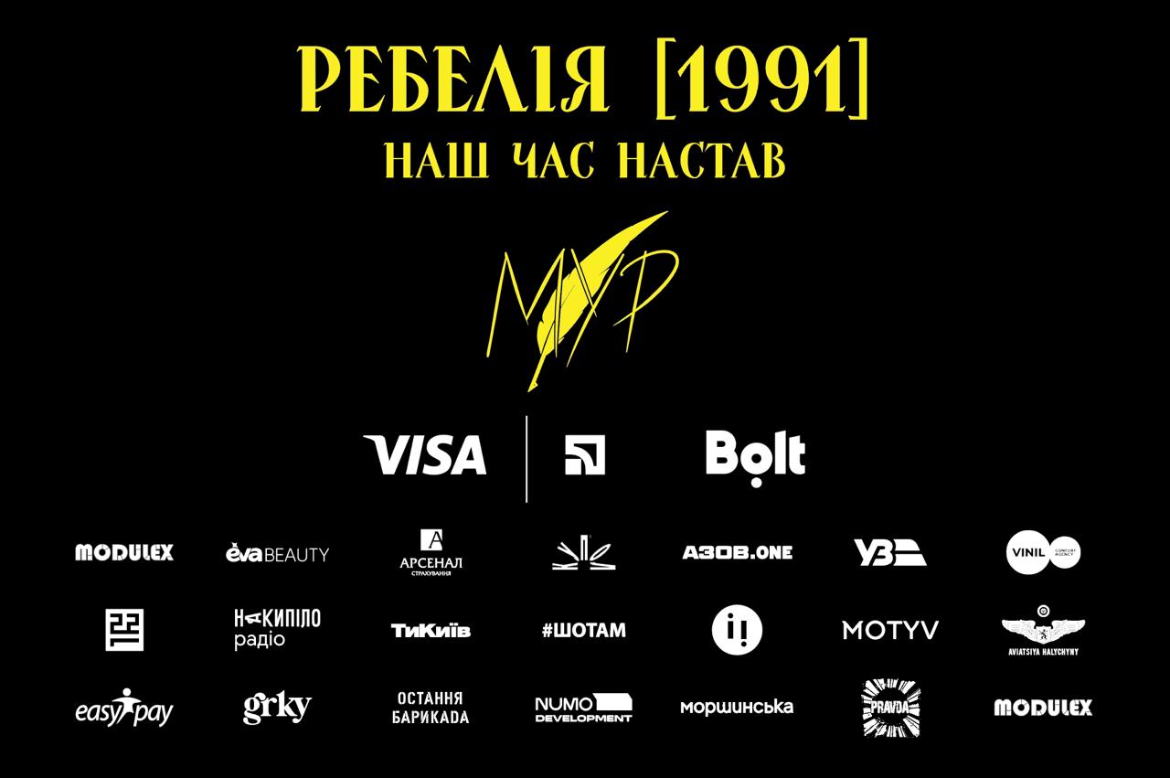 МУР презентує новий мюзикл «Ребелія»