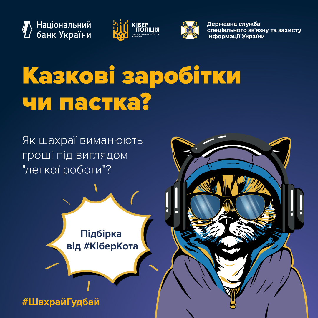 ШахрайГудбай