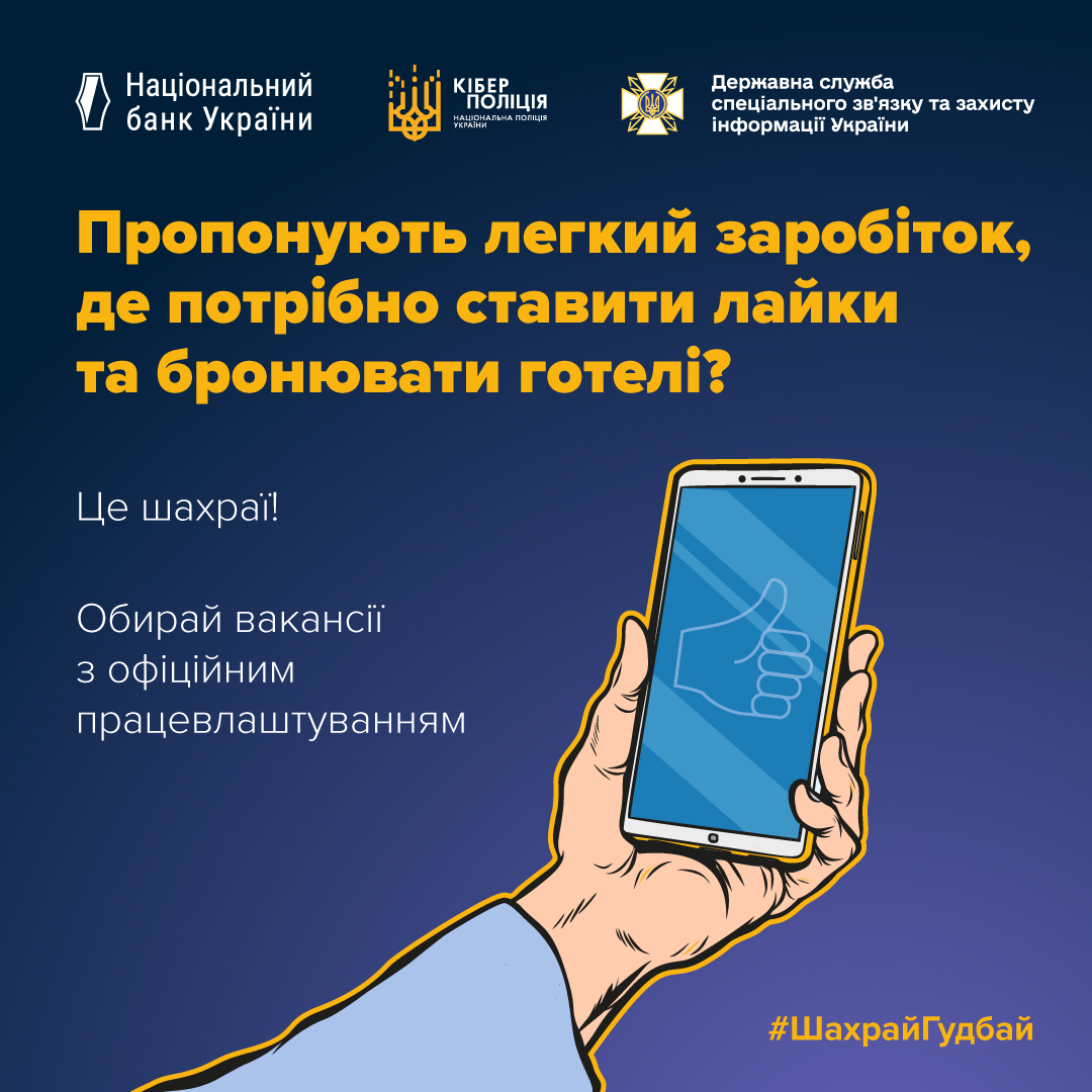 Як себе убезпечити під час пошуку підробітку? 