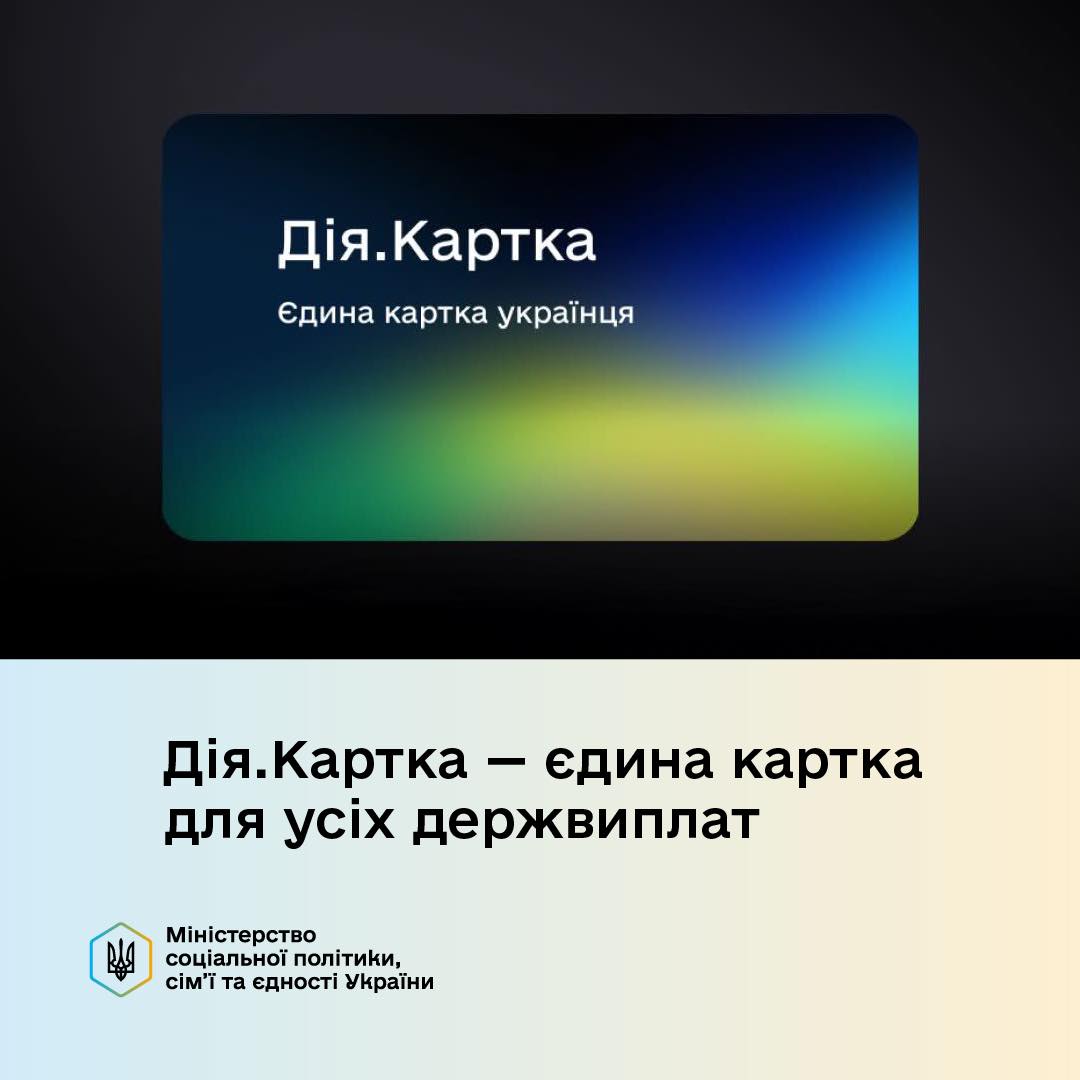 Как оформить «Дія.Картка»