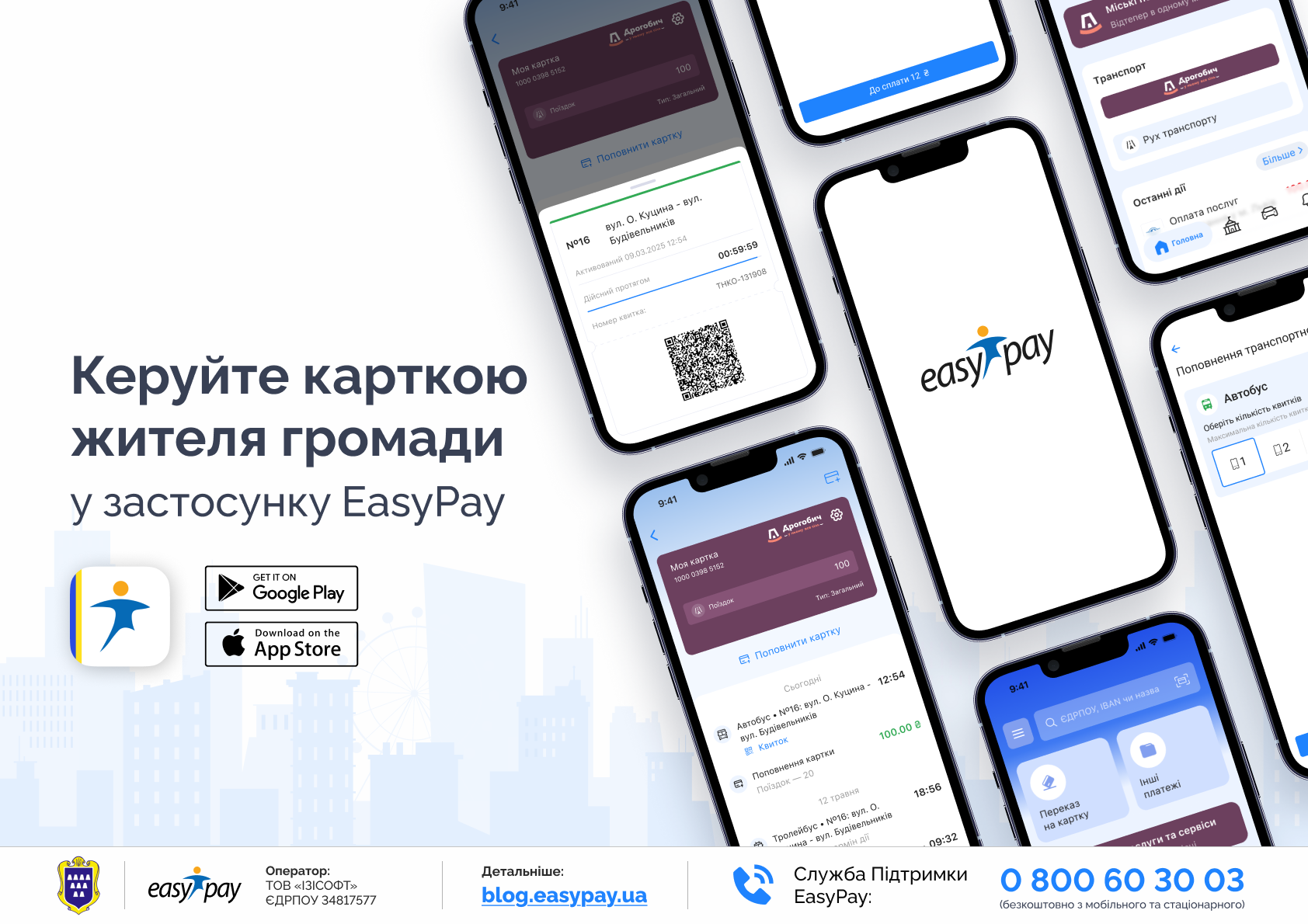 Як оплатити проїзд «Карткою Дрогобичанина» в застосунку EasyPay?
