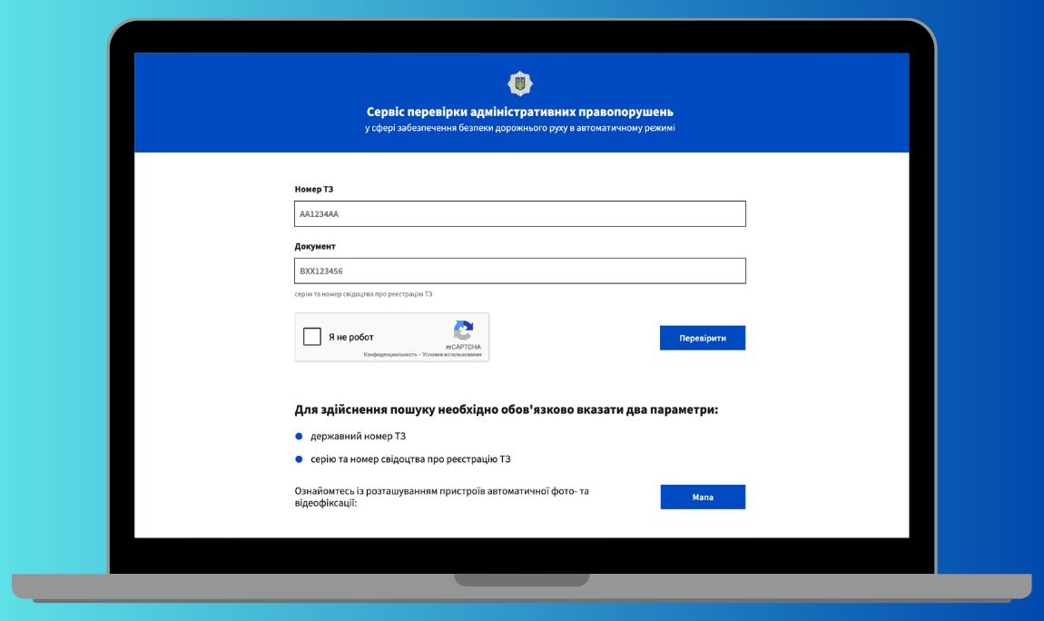 Як дізнатись про штрафи за порушення ПДР