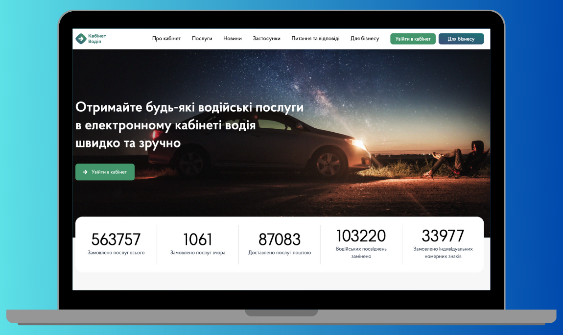Як дізнатись про штрафи за порушення ПДР