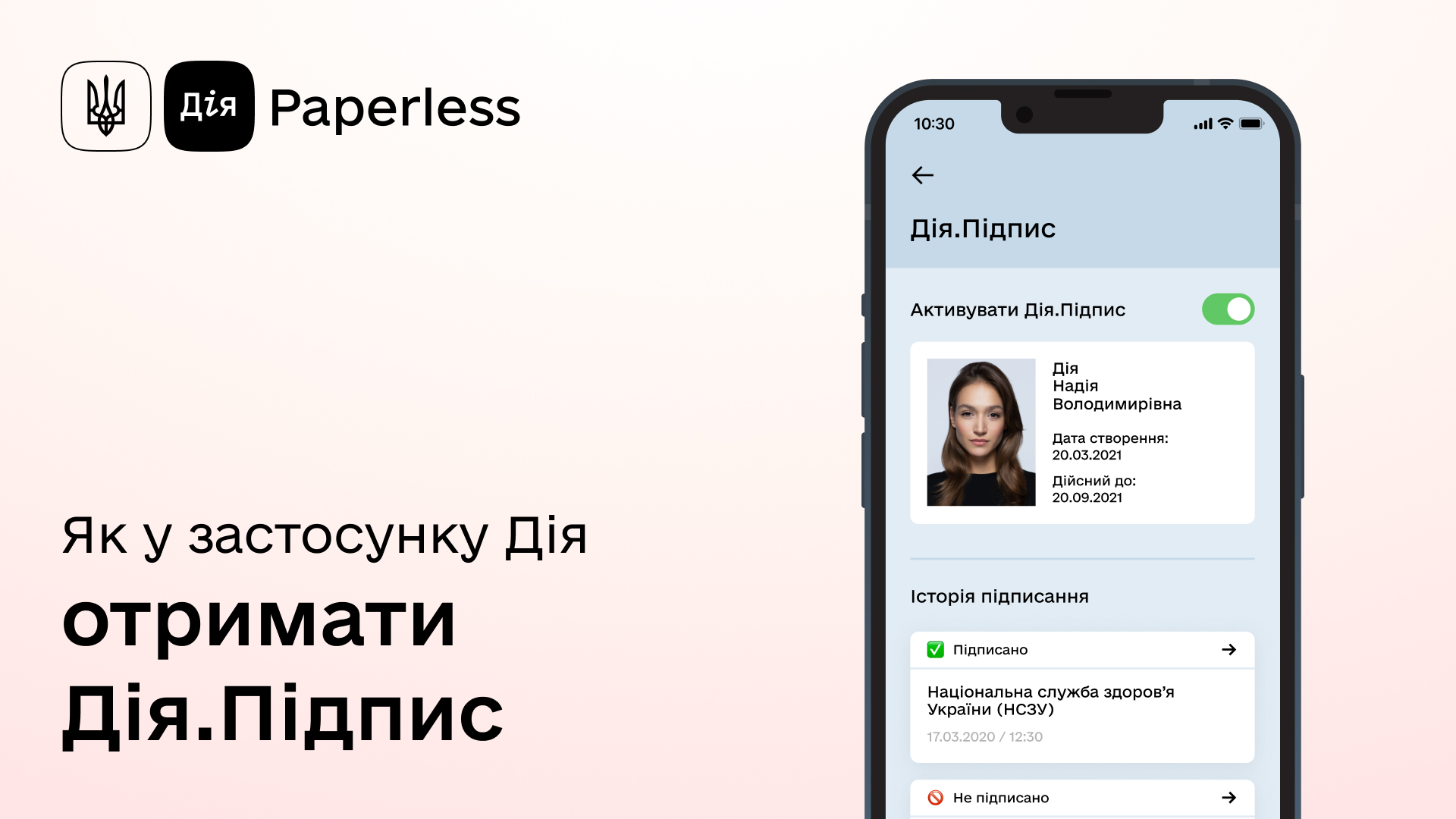 Що таке Дія.Підпис?