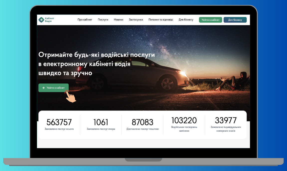 Оплата штрафа за порушення ПДР онлайн