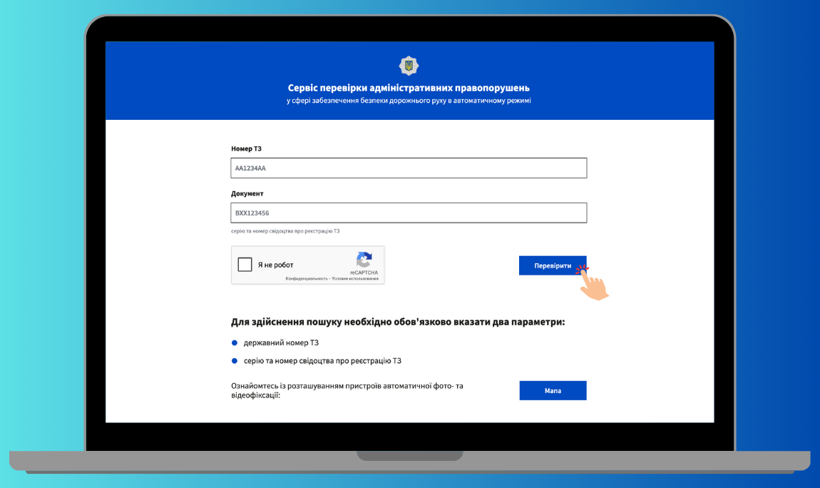 Оплата штрафа за порушення ПДР онлайн