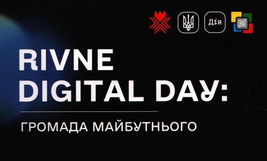 Rivne Digital Day