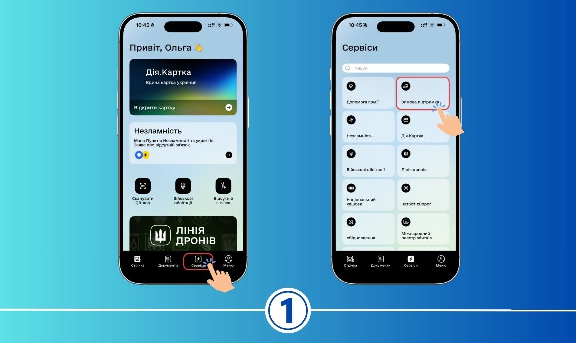 Зимова підтрика: як отримати у 2025 році