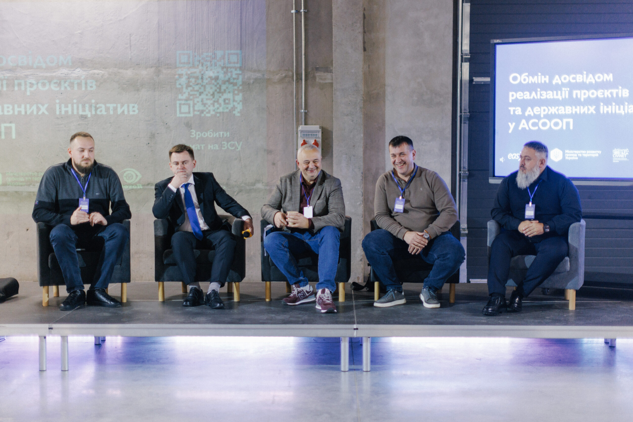 Конференція «Обмін досвідом реалізації проєктів та державних ініціатив в АСООП»