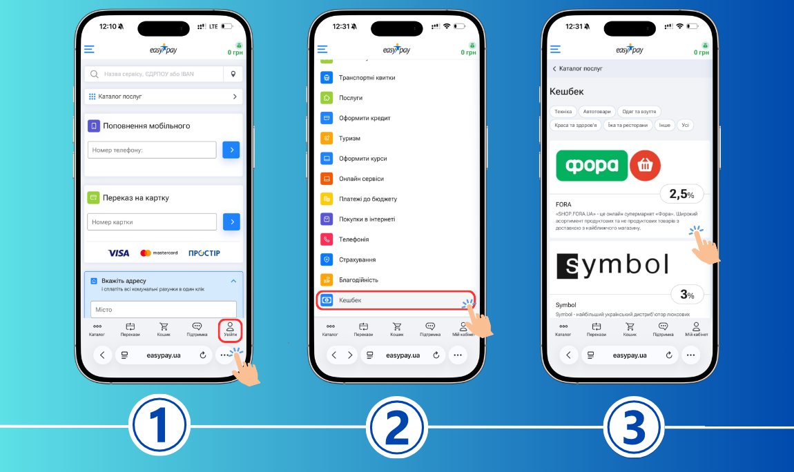 Отримуй кешбек від EasyPay