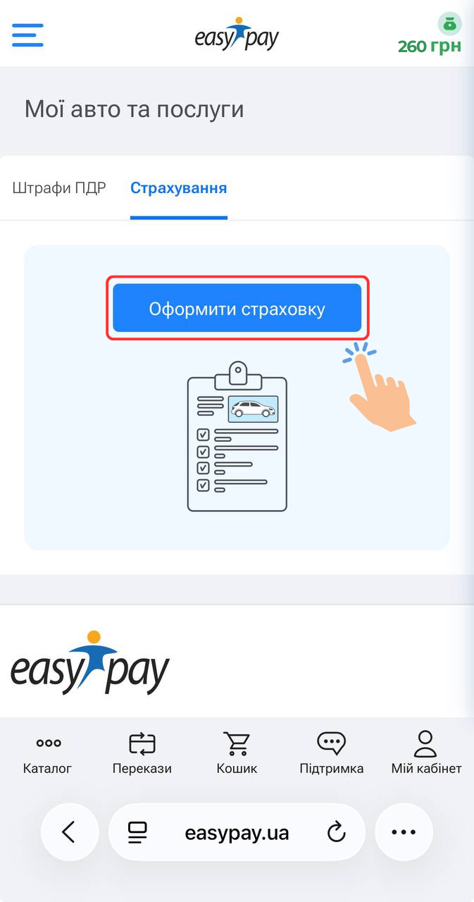 Купити страхування в EasyPay