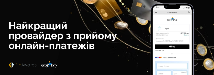 Найкращий провайдер з прийому онлайн-платежів