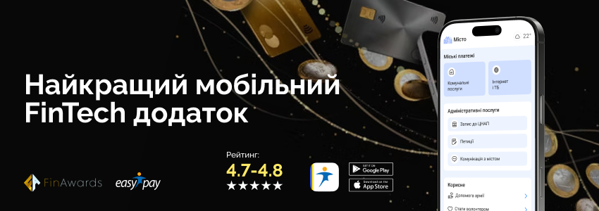 Найкращий мобільний FinTech додаток