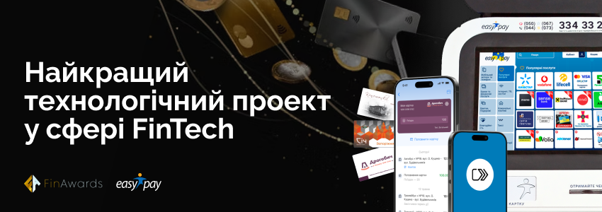 Найкращий технологічний проект у сфері FinTech