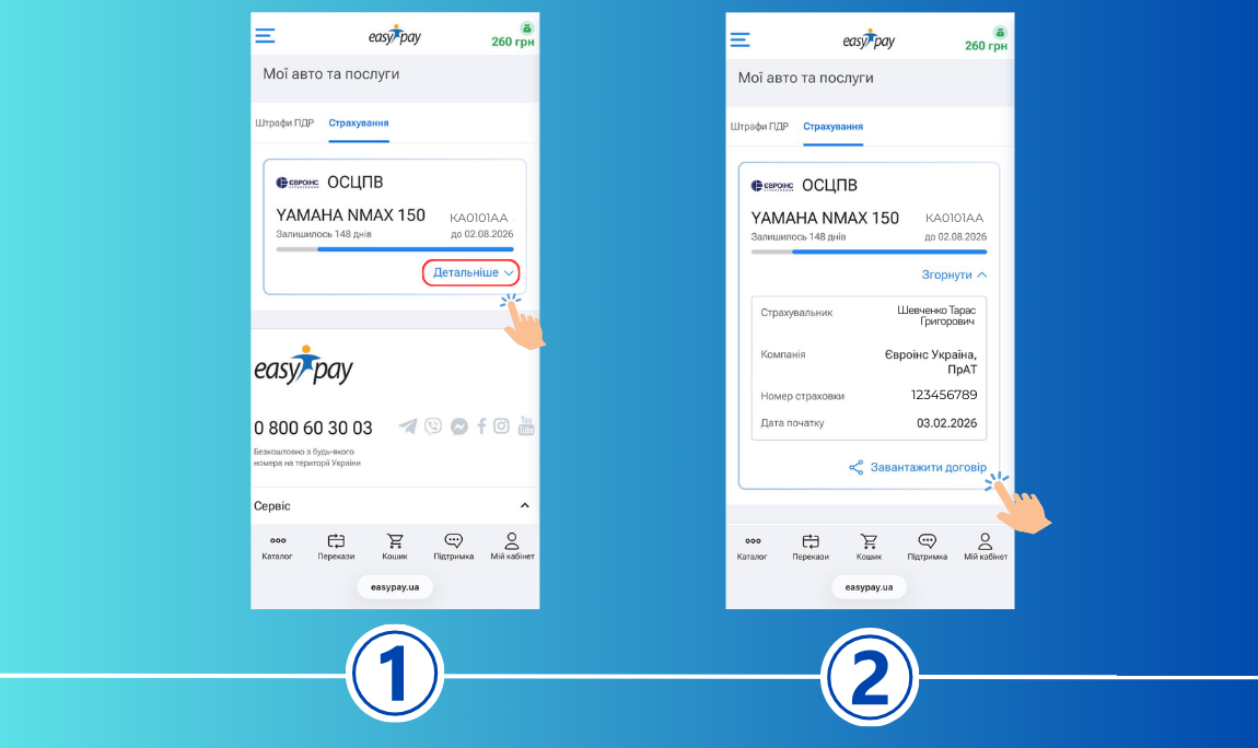 Усі ваші поліси ОСЦПВ в одному місці на easypay.ua