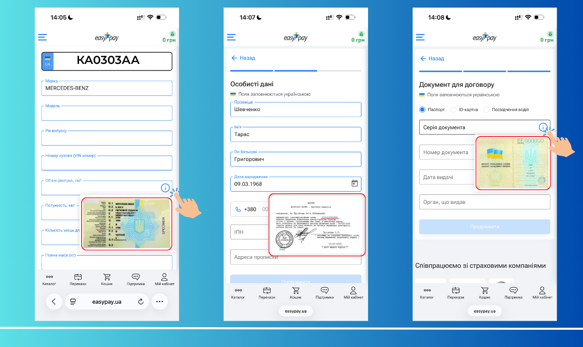 Оформлення страховки в EasyPay