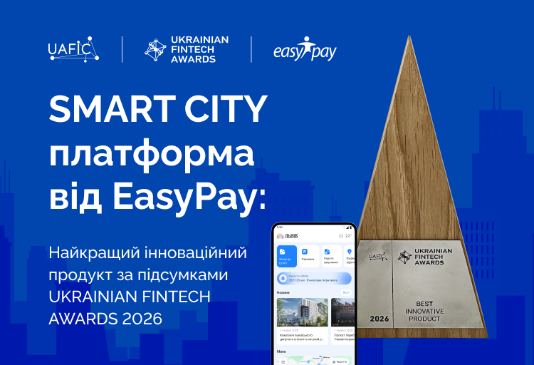 EasyPay серед переможців Ukrainian FinTech Awards 2026