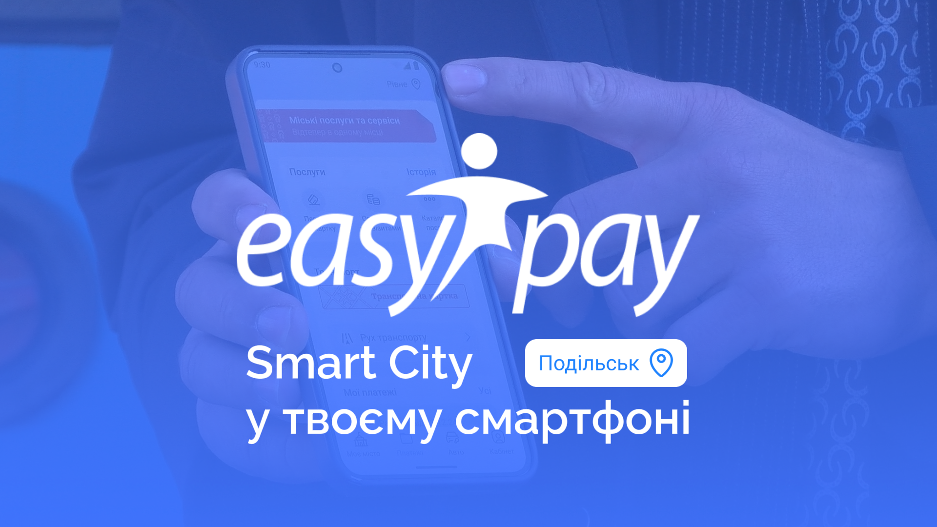 EasyPay та Подільська міська рада підписали Меморандум про співпрацю у сфері цифрової трансформації міста 