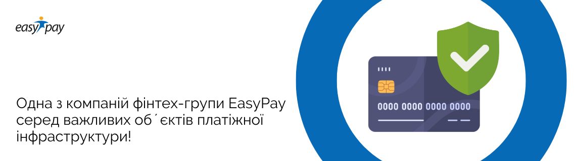 Дайджест від EasyPay