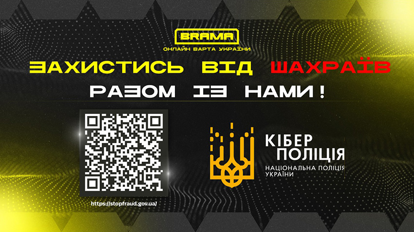EasyPay став інформаційним партнером проєкту з кібербезпеки «Кібер Брама» 